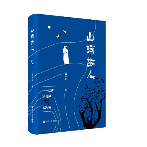 山河故人