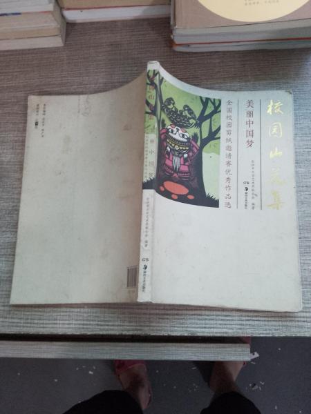 校園山花集 : 