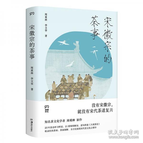 宋徽宗的茶事