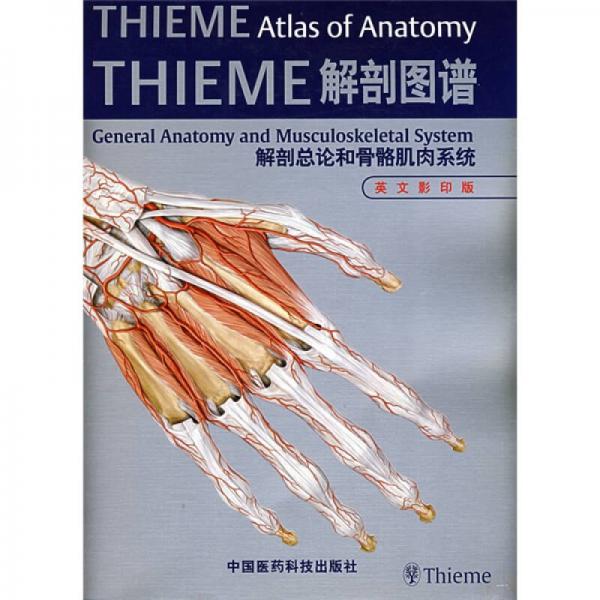 THIEME解剖图谱-解剖总论和骨骼肌肉系统(英文影印版)