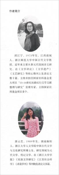 元代中期館閣文人傳記研究