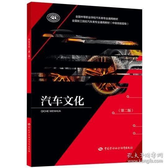 汽车文化