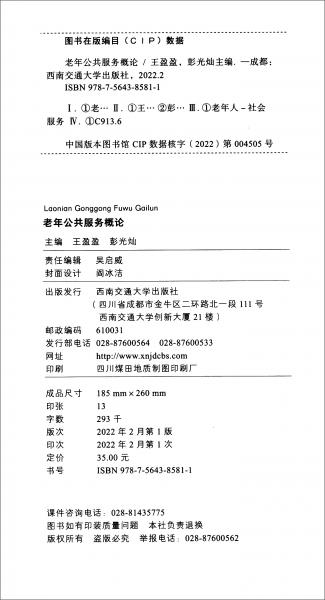老年公共服务概论