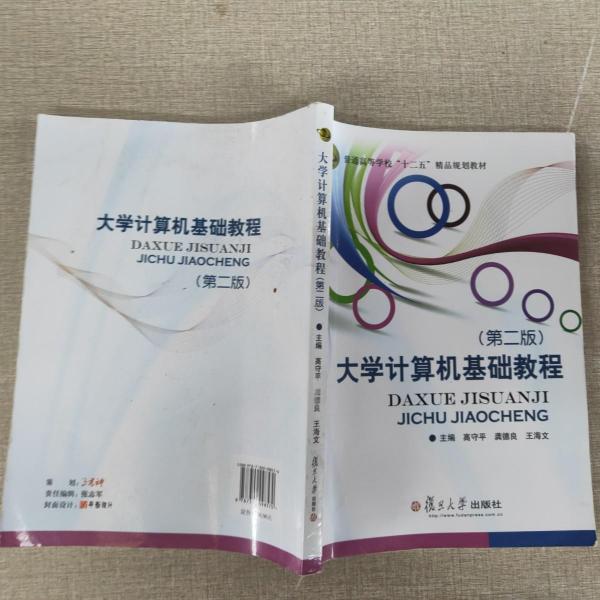 大學(xué)計算機基礎(chǔ)教程