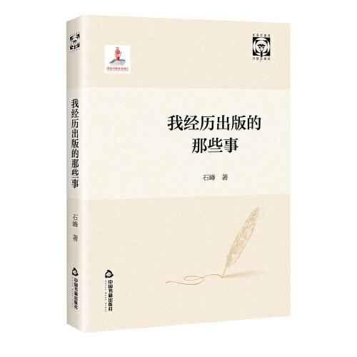 我經(jīng)歷出版的那些事