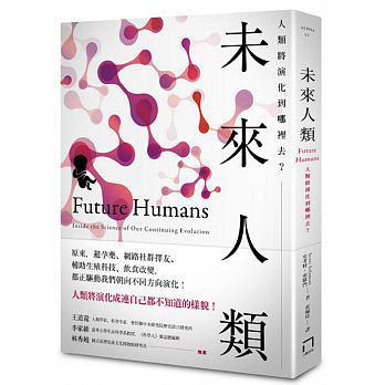 未來人類