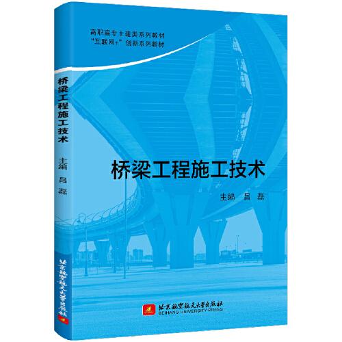 桥梁工程施工技术