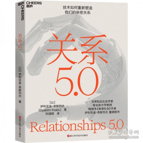 關(guān)系5.0