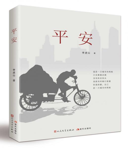 平安