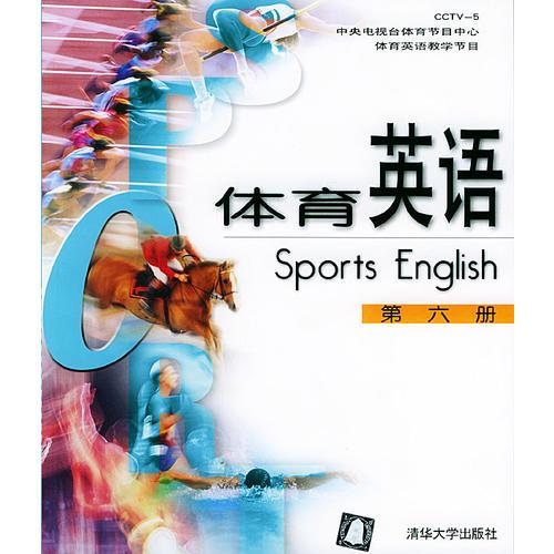体育英语(第六册)(含盘)