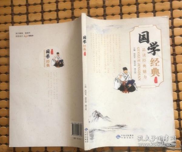 国学经典 杨和平