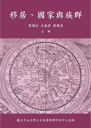 移居、國家與族群