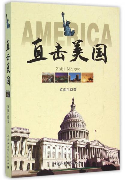直擊美國
