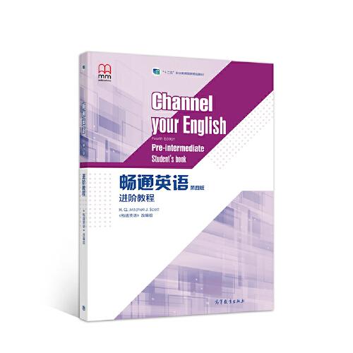 暢通英語進階教程