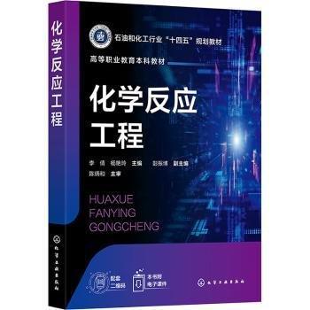 化學(xué)反應(yīng)工程