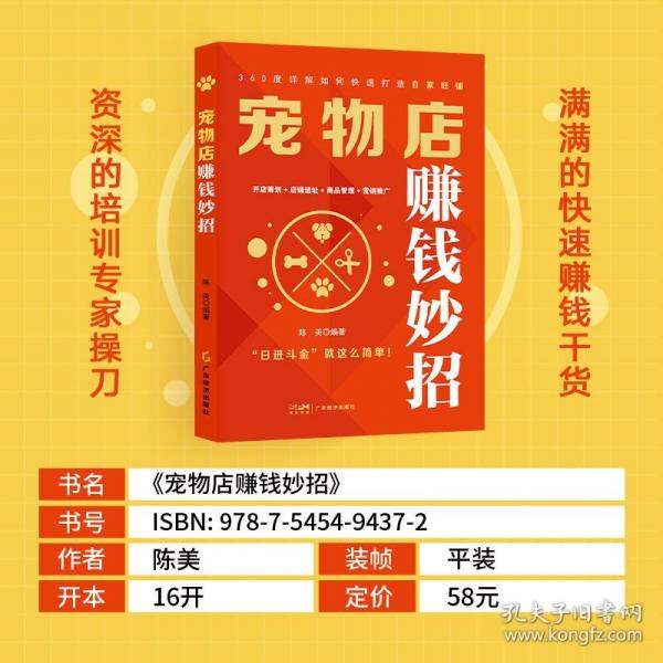 寵物店賺錢妙招 陳美