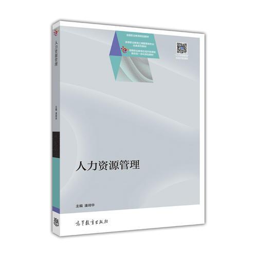 人力資源管理