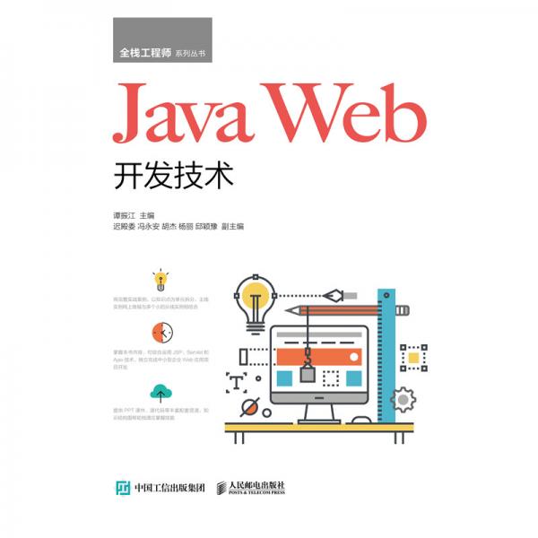 JavaWeb開發(fā)技術(shù)