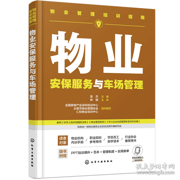 物業(yè)安保服務(wù)與車場管理