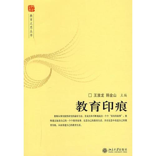教育印痕