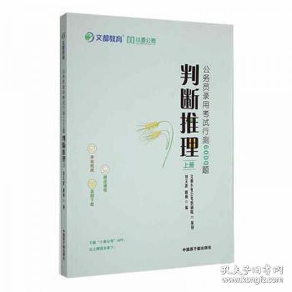 公務(wù)員錄用試行測6000題：判斷推理 公共關(guān)系 