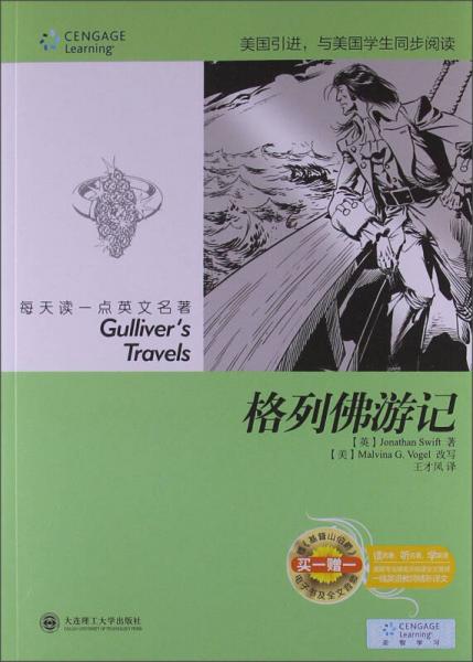 每天讀一點(diǎn)英文名著：格列佛游記（英漢對(duì)照）