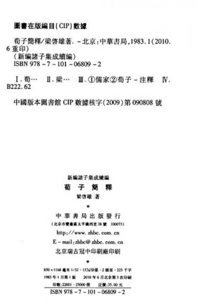荀子简释