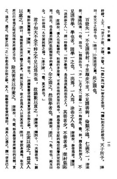 荀子简释