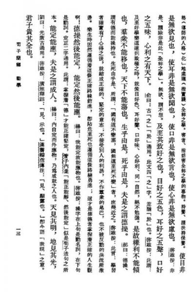 荀子简释