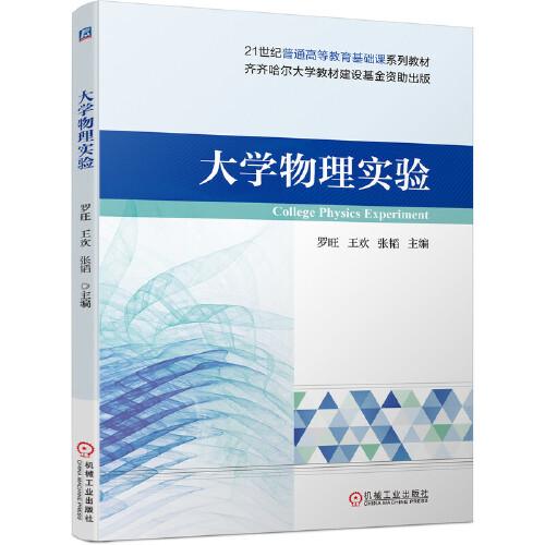 大學(xué)物理實(shí)驗(yàn)