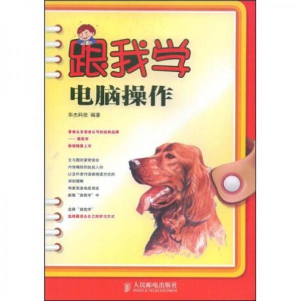 跟我學(xué)電腦操作