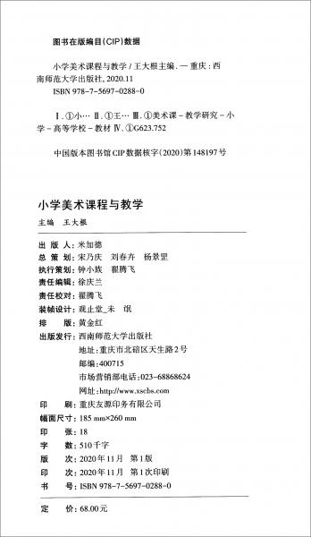小學(xué)美術(shù)課程與教學(xué)
