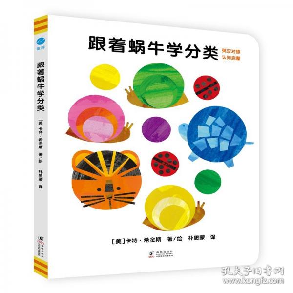 跟着蜗牛学分类