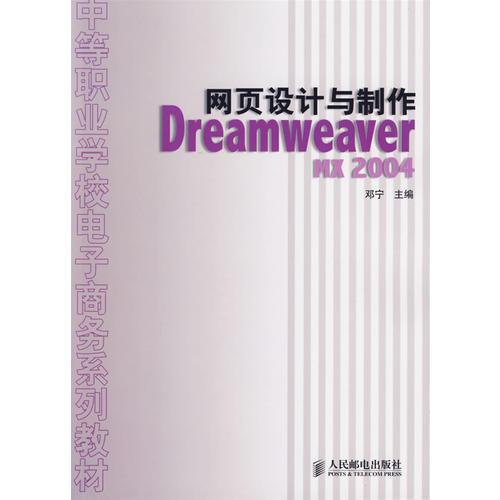 网页设计与制作Dreamweaver MX2004