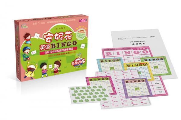 安妮花英语BINGO：高频词4