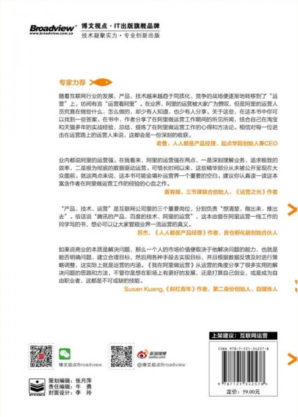 我在阿里做运营