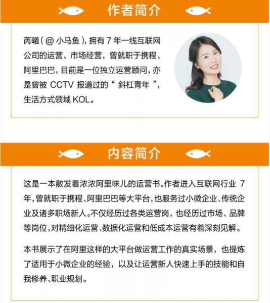 我在阿里做运营