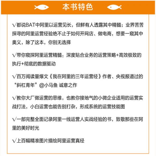 我在阿里做运营