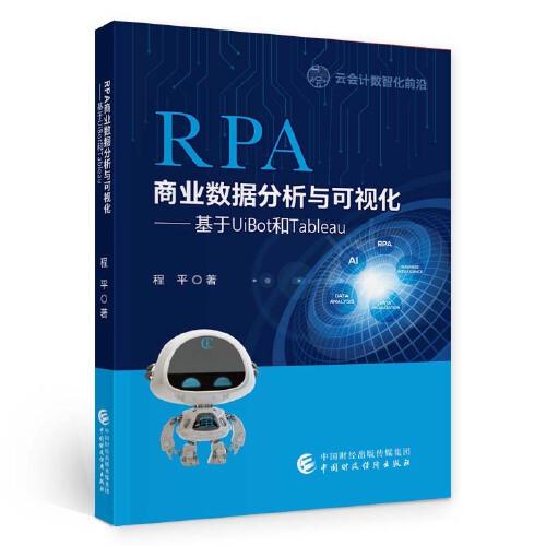 RPA商業(yè)數(shù)據(jù)分析與可視化