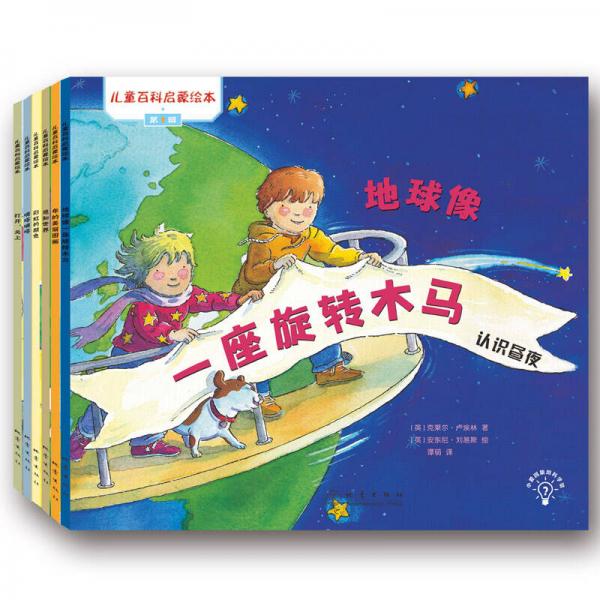 小愛因斯坦科學(xué)館：兒童百科啟蒙繪本（第1輯）（套裝全6冊）