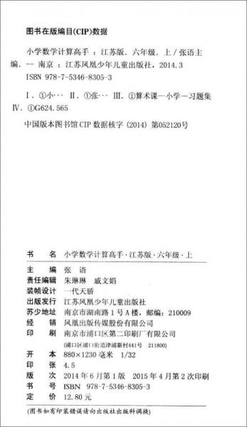 小学数学计算高手