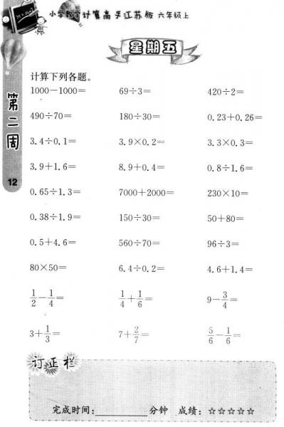 小学数学计算高手