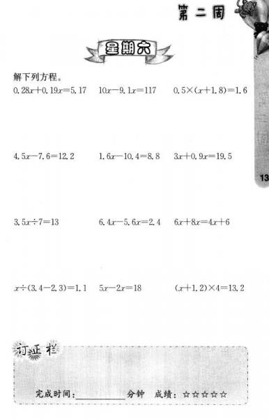 小学数学计算高手