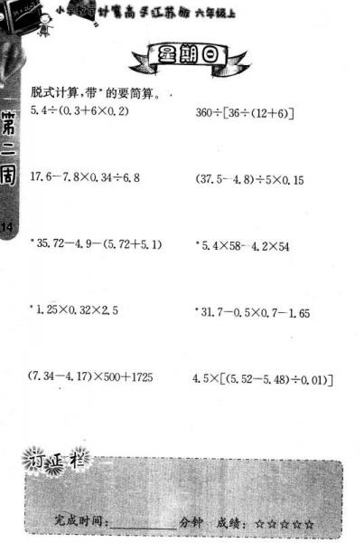 小学数学计算高手