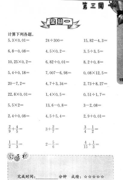小学数学计算高手