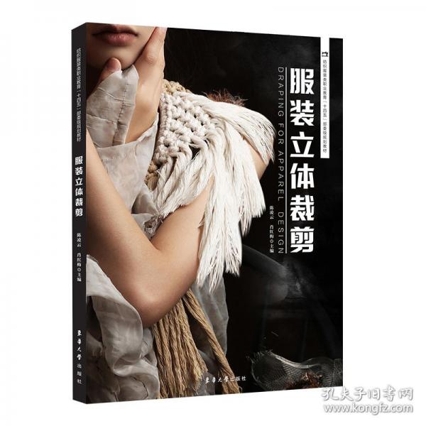 服裝立體裁剪