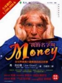 我的名字叫Money 