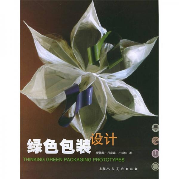 綠色包裝設計