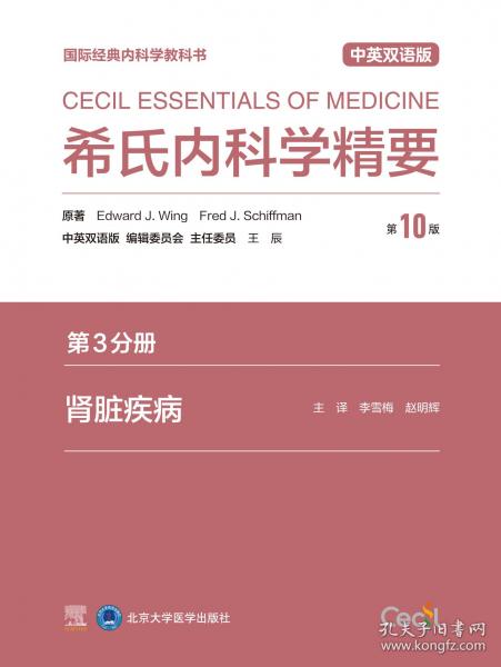 希氏內(nèi)科學(xué)精要
