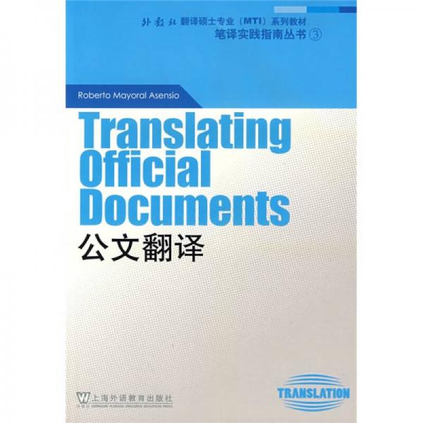 公文翻譯
